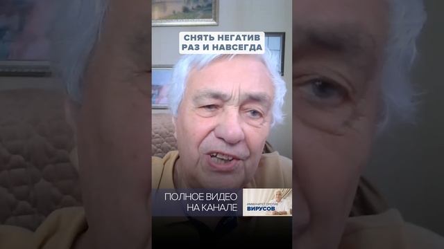 Чистка энергетики: Можно ли СНЯТЬ с себя ВЕСЬ НЕГАТИВ?