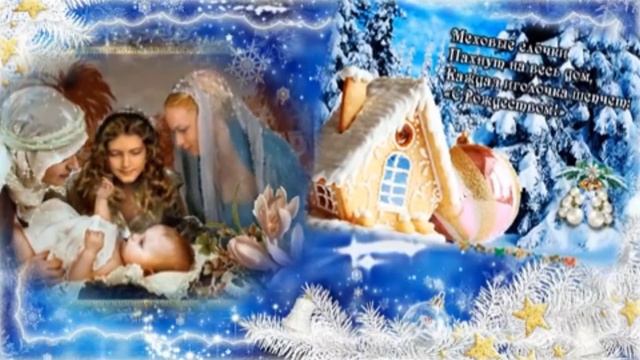 С Рождеством христовым! Музыкальное поздравление с рождеством христовым!