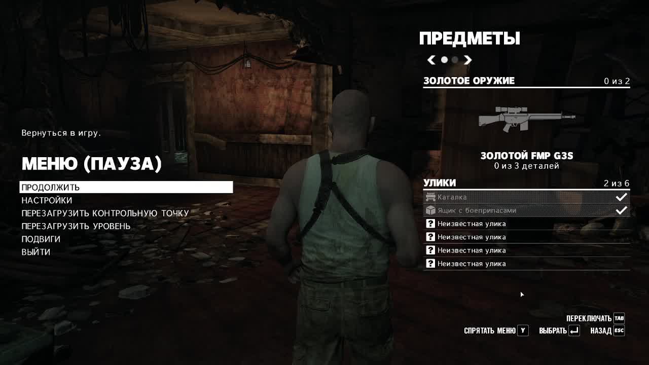 ТМФ / СРЕДИ ФАВЕЛ №3 (MAX PAYNE 3)