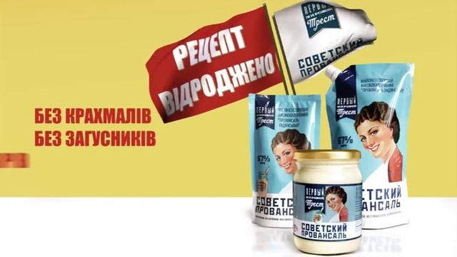 "Провансаль Советский"
