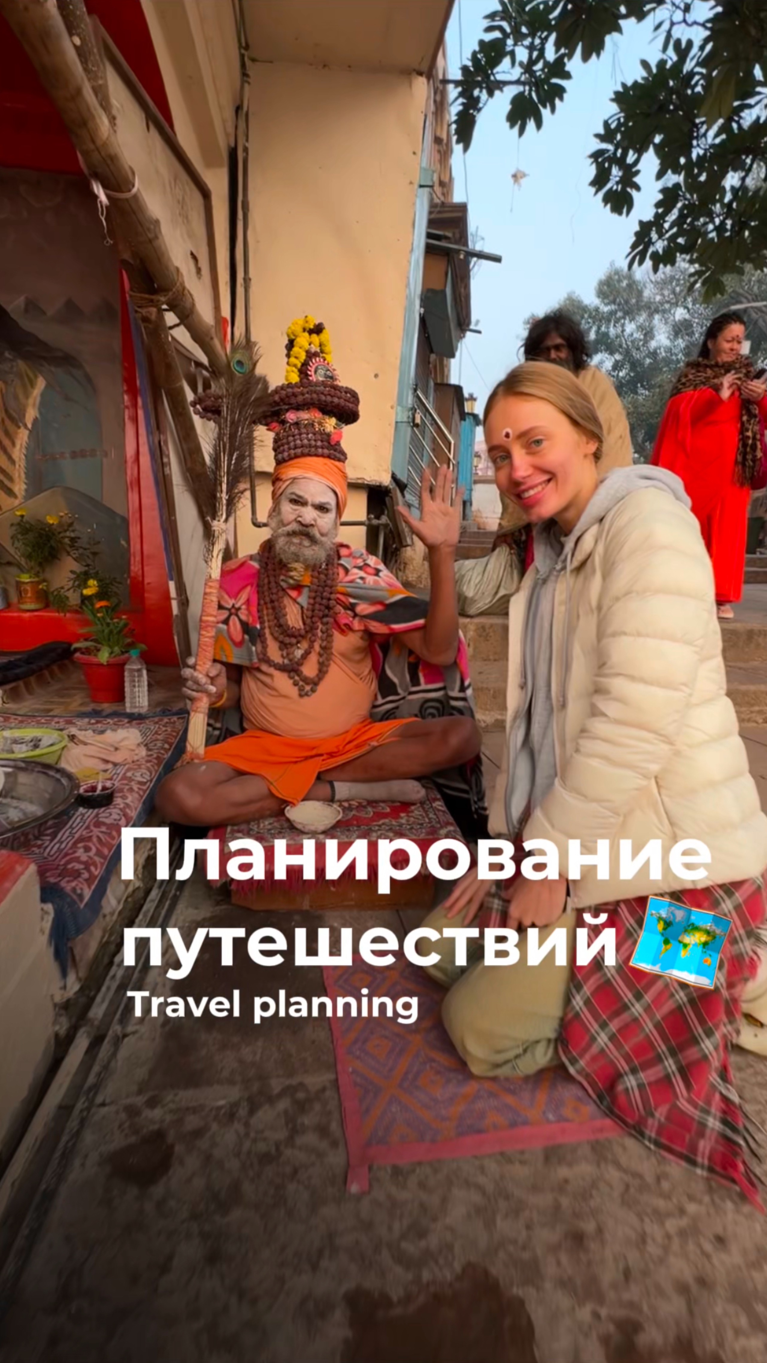 Планирование путешествий🗺️
#реки #рекомендации #планирование #travel #путешествия #люди #жизнь