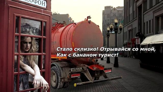 Говновоз но это Катя Лель - Муси-пуси