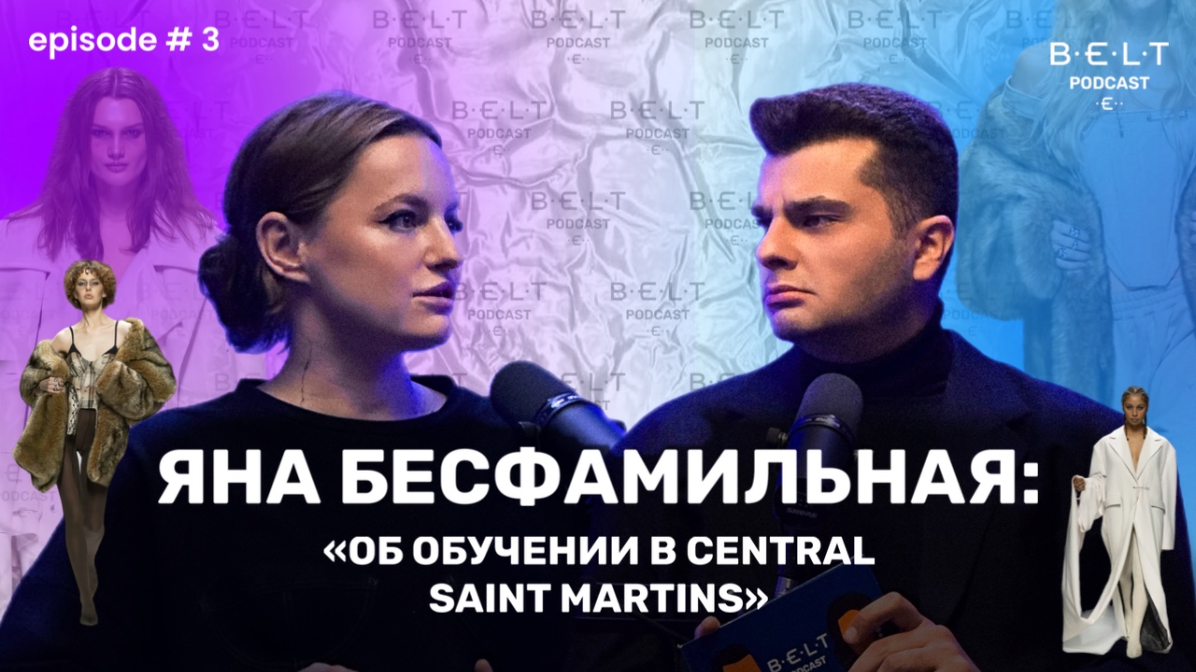 Яна Бесфамильная: об обучении в Central Saint Martins