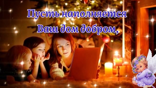С Рождеством христовым!