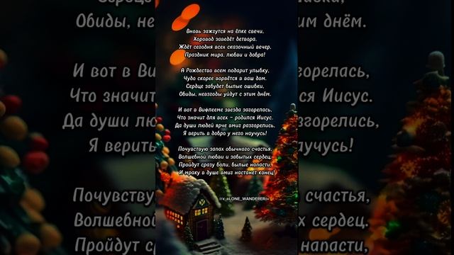 #новыйгод #волшебство  #рождество #любовь #чудо #мечта #счастье #fyp #shorts #рекомендации #зима