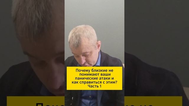 Почему близкие не понимают ваши панические атаки и как справиться с этим? Часть 1