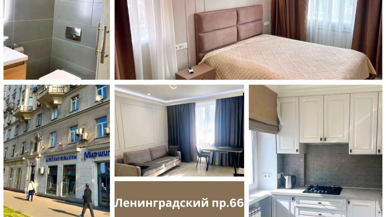 Ленинградский проспект 66