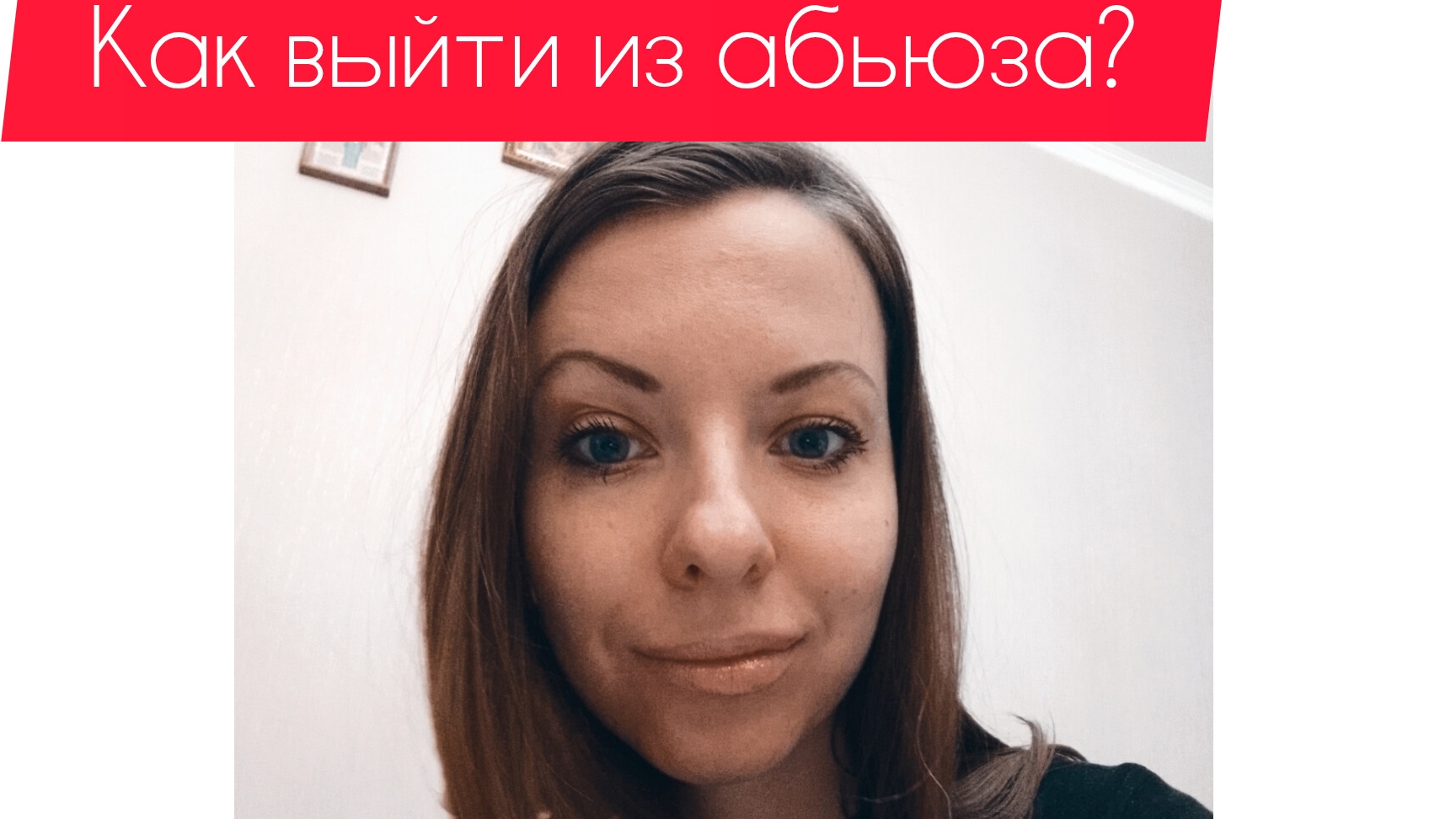 Как выйти из отношений с манипулятором?