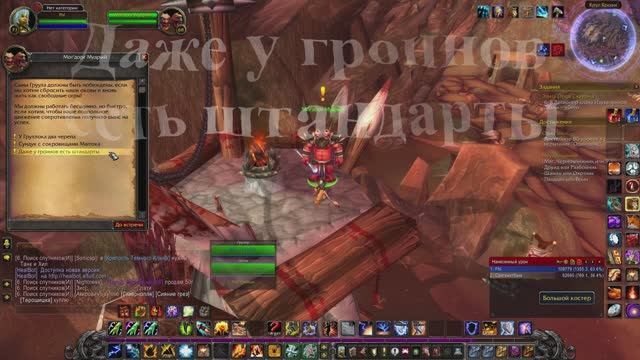 Даже у гроннов есть штандарты WoW 3.3.5