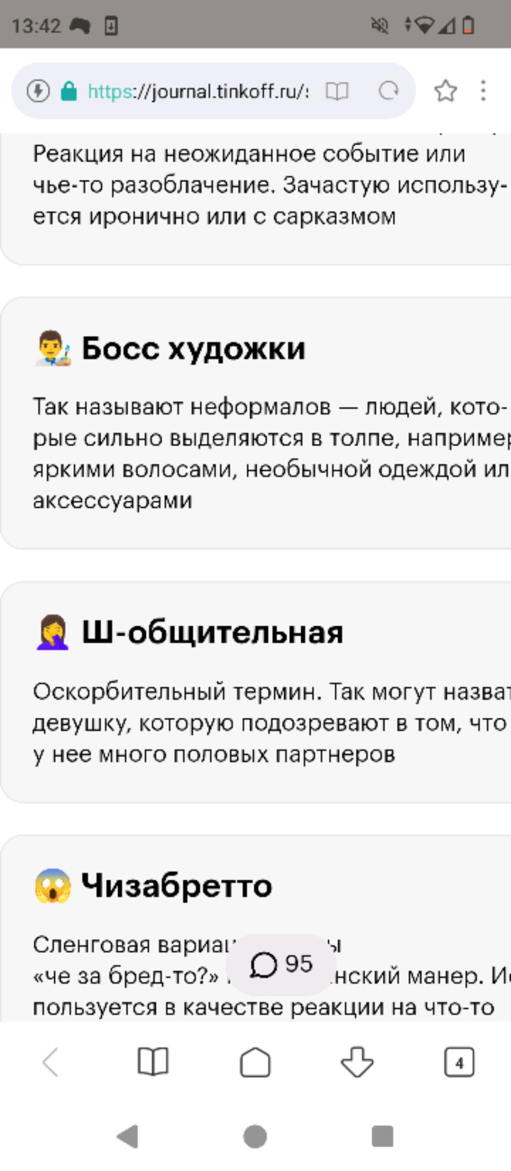 что такое сленг?