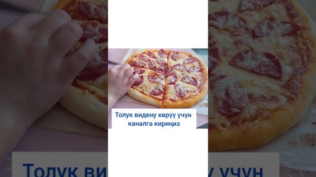 Пицца  пепперони🍕🍕🍕 #shorts