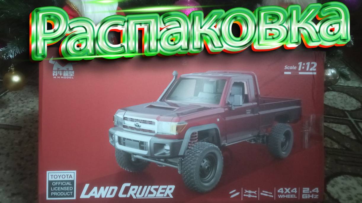 Распаковка Toyota Land Cruiser 1:12