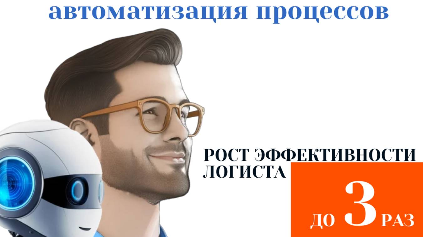AILOGIST - о платформе