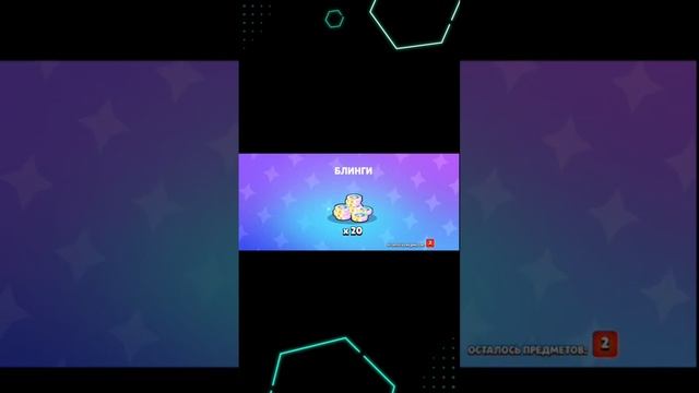 Открыл мегаящик в Brawl Stars