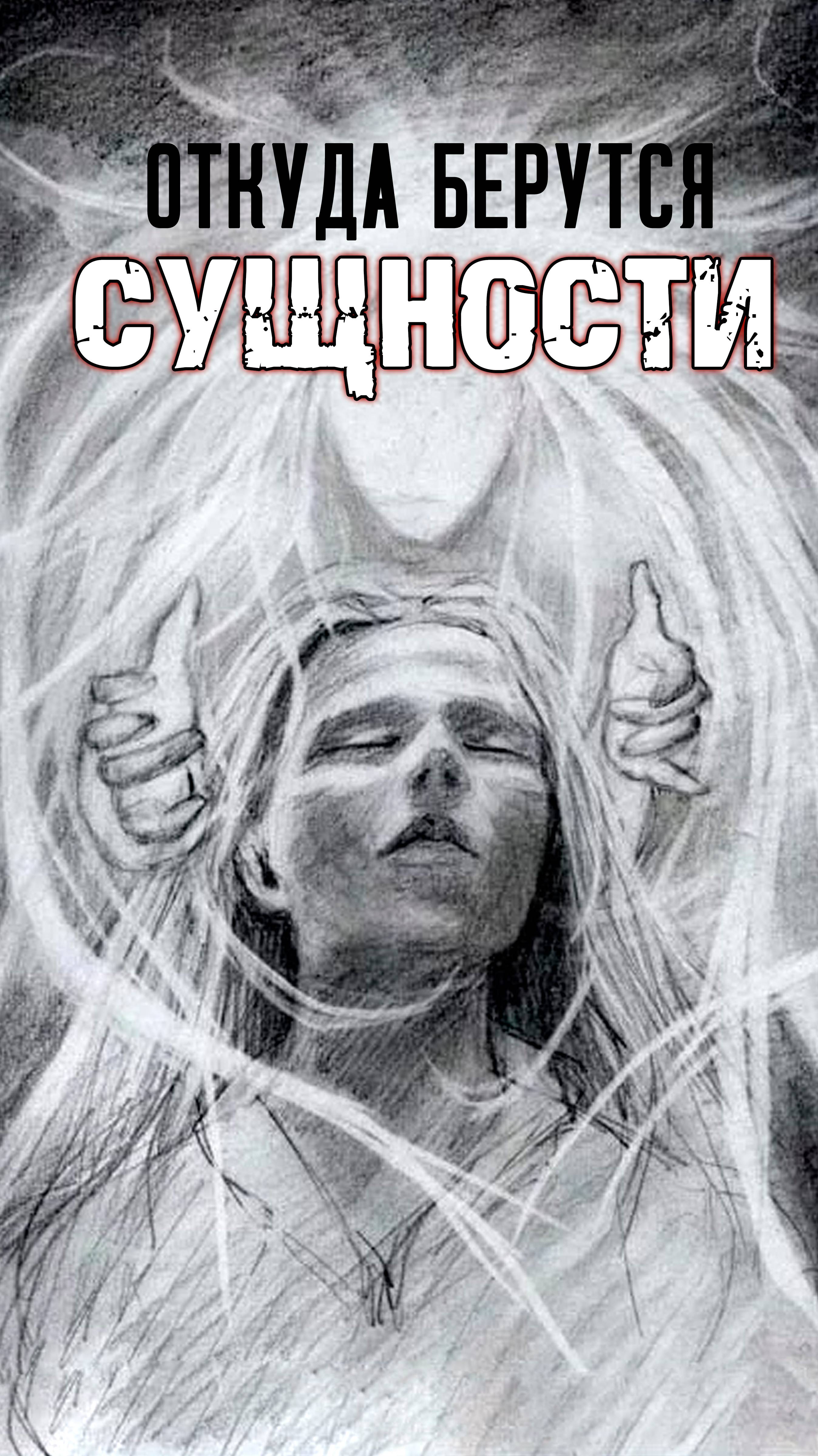 Откуда берутся сущности?