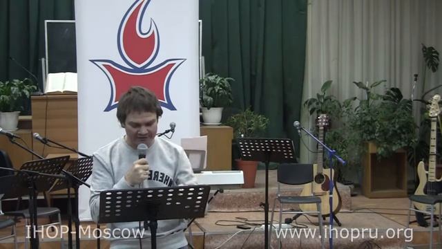 Послание "Верность" - Илья Гусев // Молитвенный зал IHOP-Moscow
