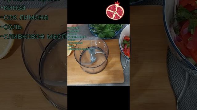 Вкуснее  чем в Грузинском ресторане  у тебя дома!! Салат с чудо заправкой) #здоровыерецепты