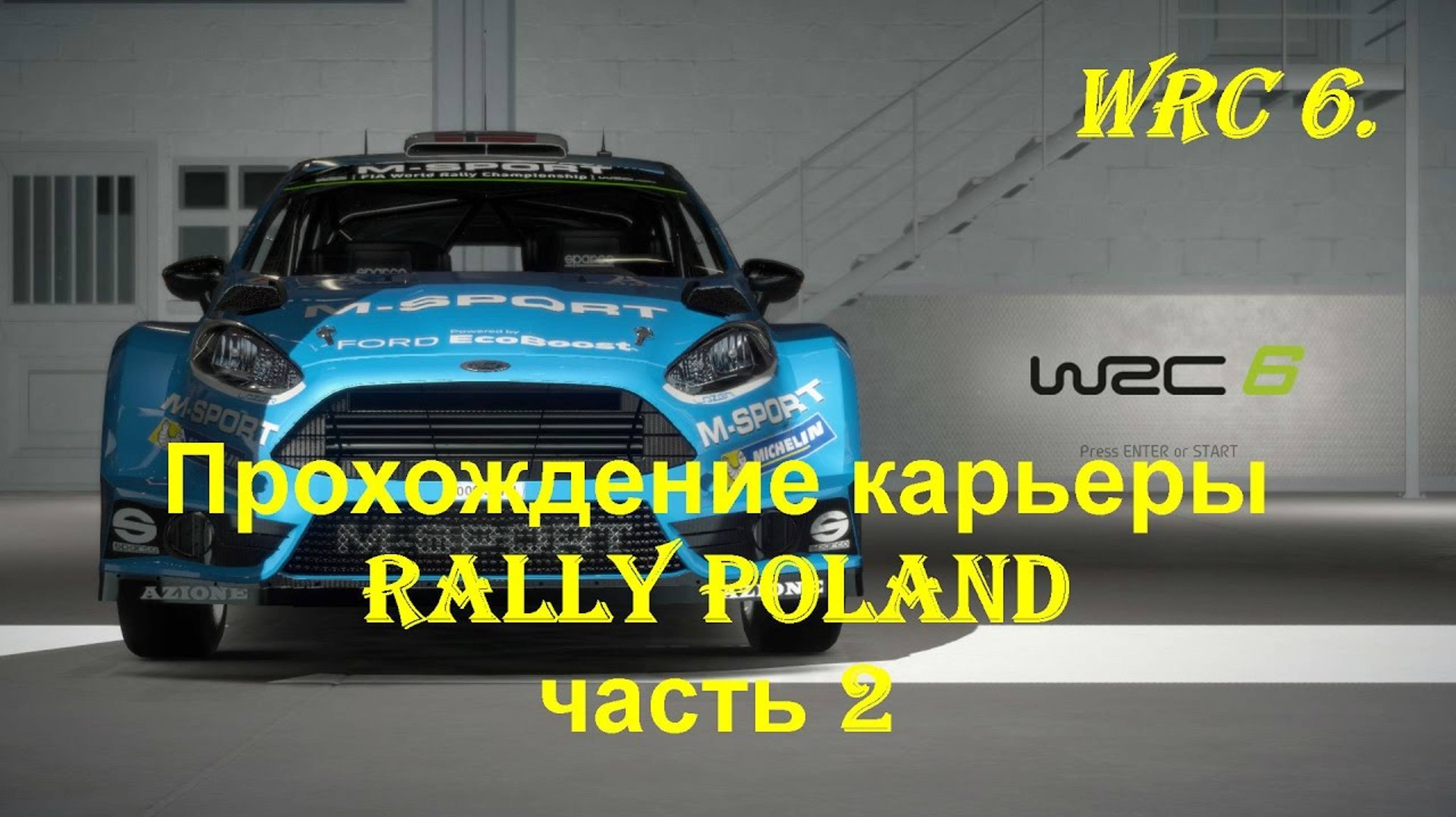 Мировой чемпионат по ралли WRC 6 official video game 🏁 Игры про ралли на пк 2025