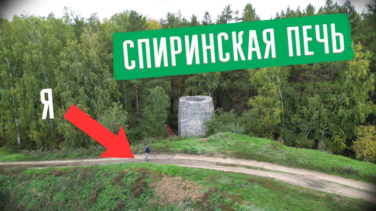 Спиринская печьь