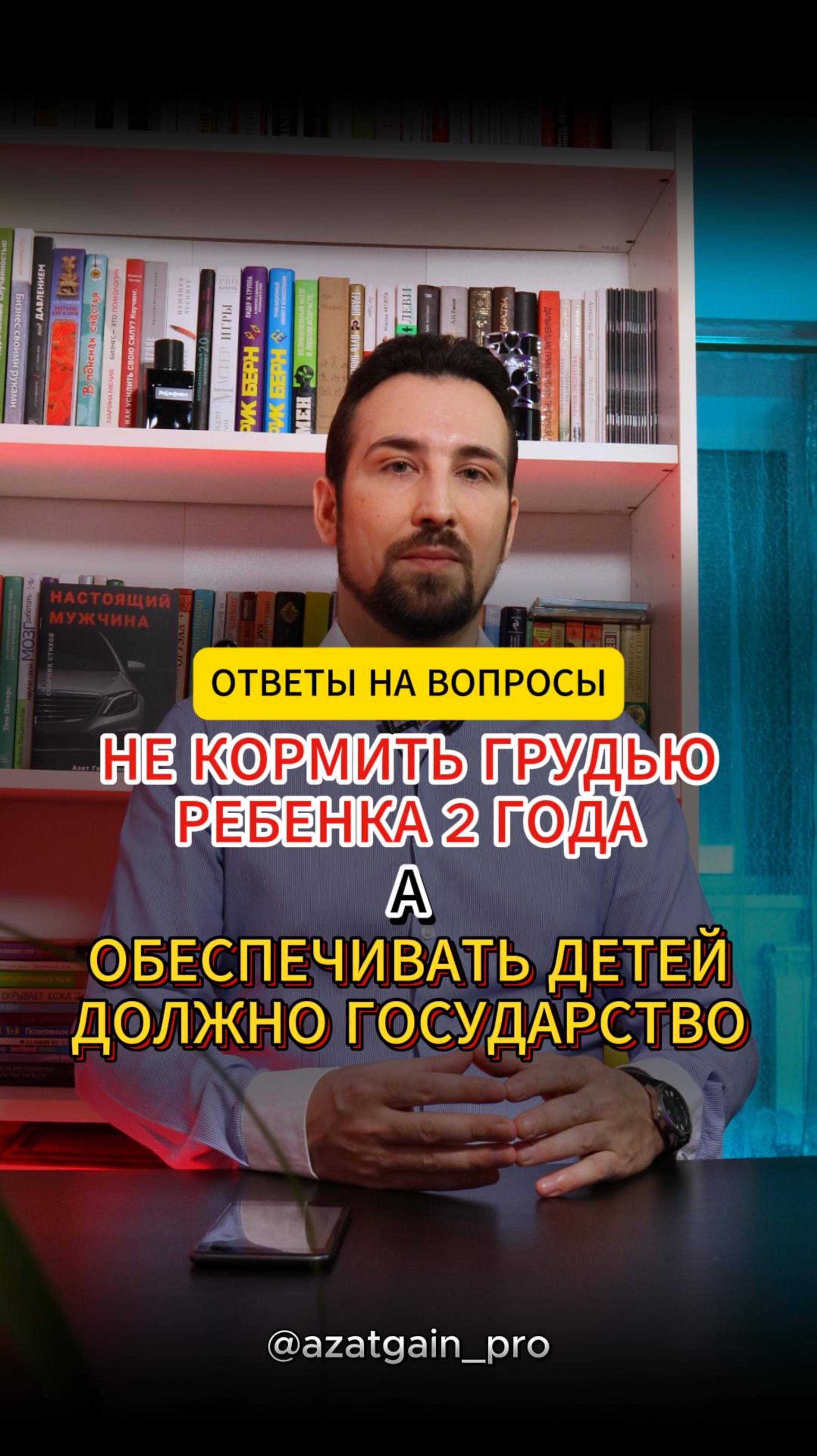 НЕ КОРМИТЬ РЕБЕНКА ГРУДЬЮ 2 ГОДА, А ГОСУДАРСТВО ДОЛЖНО ОБЕСПЕЧИВАТЬ ДЕТЕЙ