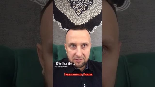 Недвижимость Бишкек