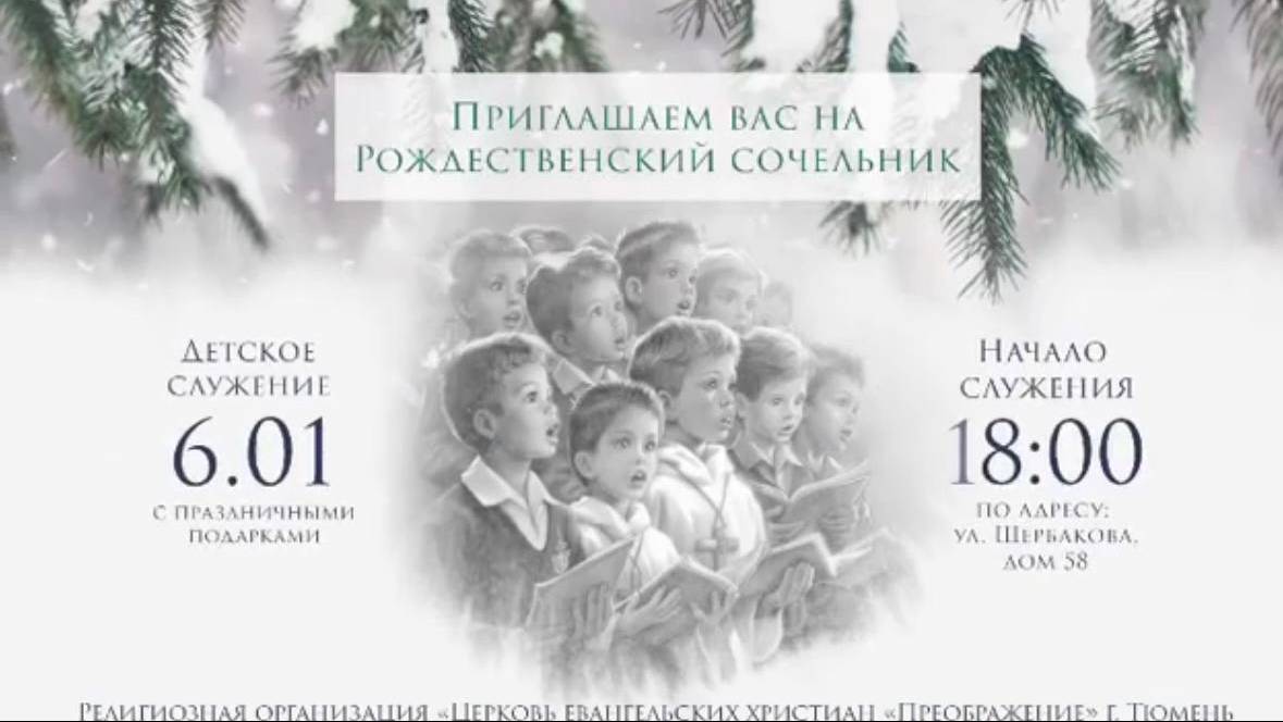 Рождественский Сочельник 06.01.2025