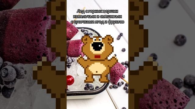 Мишка и мороженое