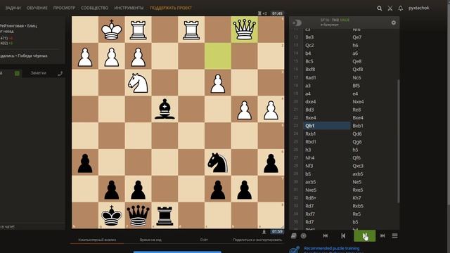 Блиц. Lichess