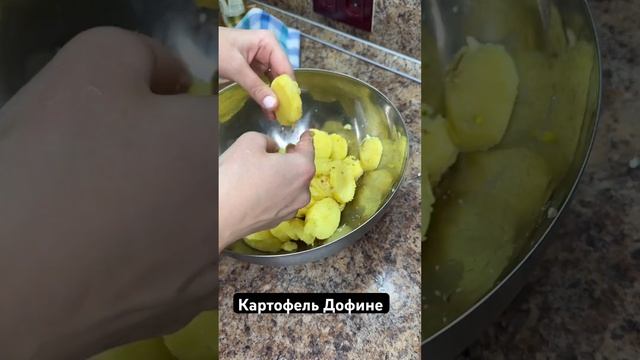 Картофель нежный вкусный !! Вам очень понравится ! Рецепт в комментариях