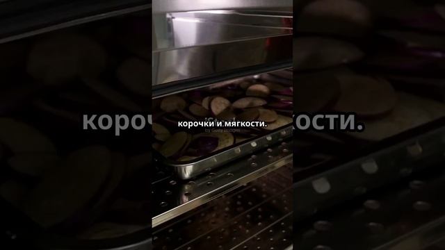 Секретно: запечённые баклажаны с соусом, от которых все в восторге!  #shorts #рецепт #еда