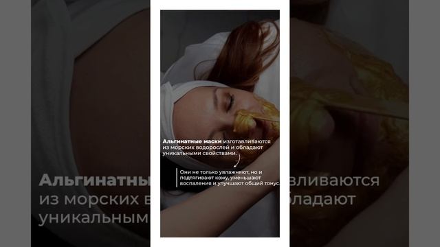 Альгинатная маска вернет вашему лицу свежесть и сияние после новогодних праздников 🎄✨