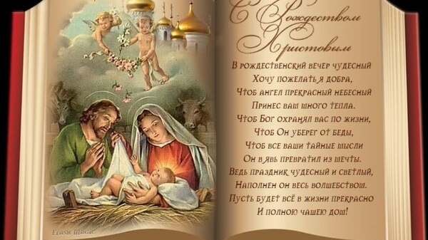 С Рождеством христовым! Музыкальное поздравление и пожелания с Рождеством христовым!