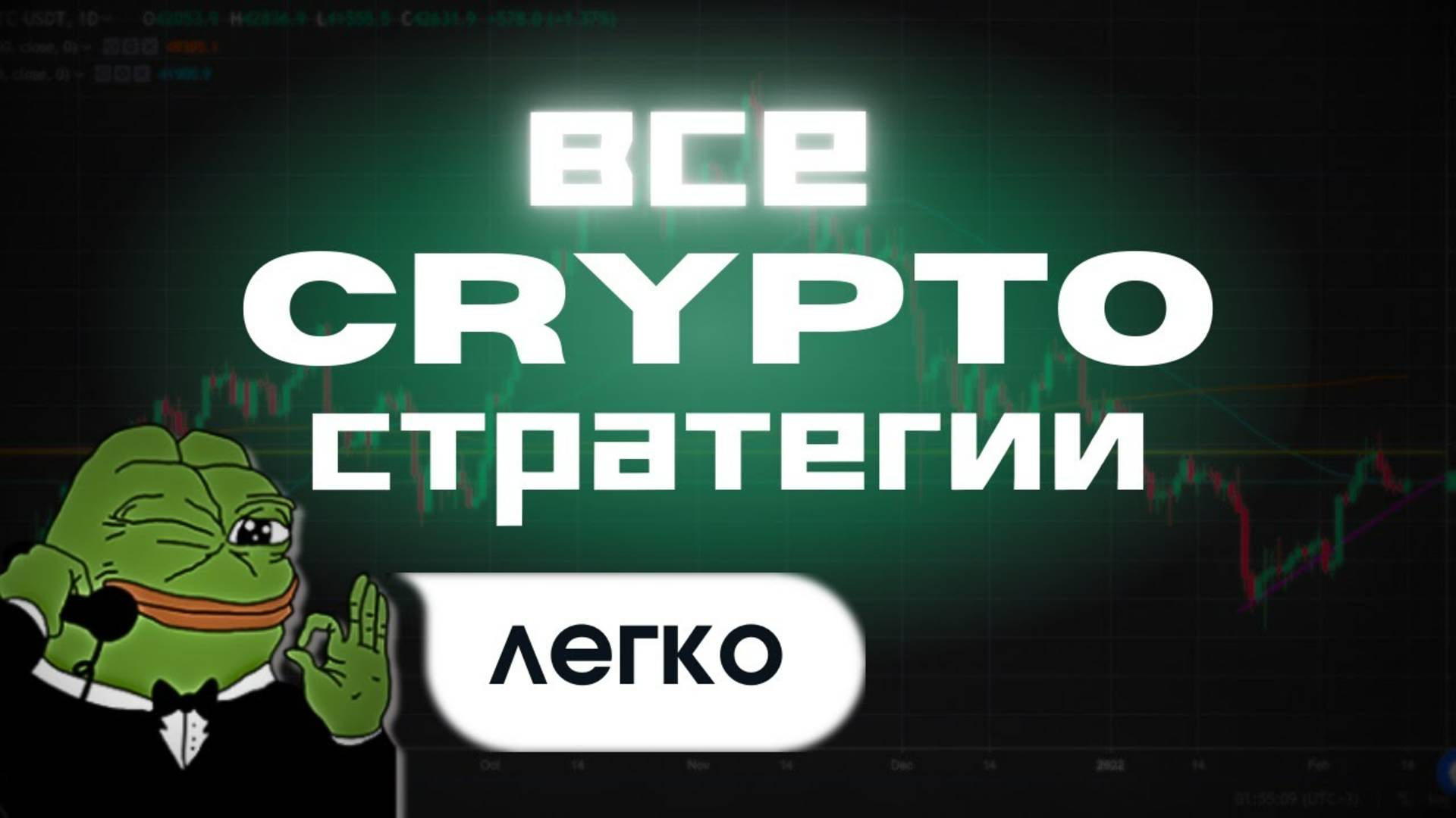 СТРАТЕГИИ ЗАРАБОТКА В КРИПТЕ | КАК ЗАРАБОТАТЬ В КРИПТЕ НОВИЧКУ | ВСЕ ПРО ЗАРАБОТОК В КРИПТЕ! 1 Часть