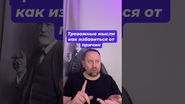 Тревожные мысли как избавиться от причин #тревожныемысли #навязчивыемысли #окр #окрлечение