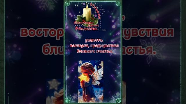 рождественский сочельник.mp4