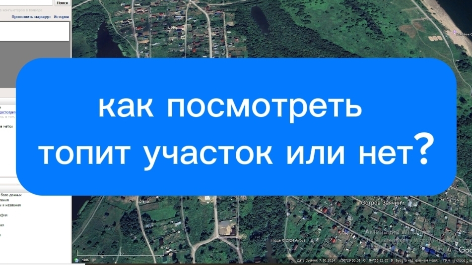 как посмотреть топит участок весной или нет?