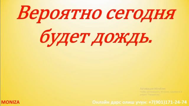 КУНДАЛИК ГАПЛАР! ДАРС 3 +7(901)171-24-74 || ОНЛАЙН ДАРСЛАР