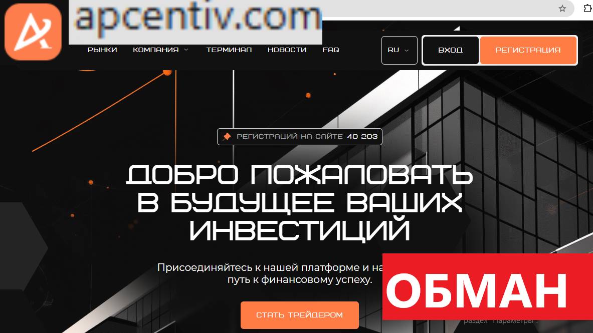 Apcentiv.com, Acen-tiv.world (Апсентив) отзывы - ОБМАН. Как вернуть деньги