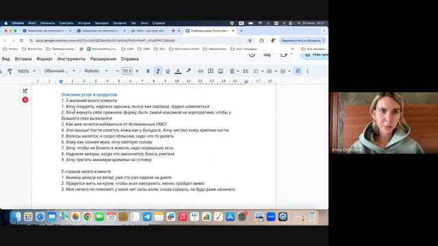 Разбор описаний услуг и ниш на курсе Поток клиентов 9.0_тариф практика