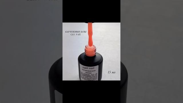 Каучуковые базы линейки pastel торговой марки Gel Nail