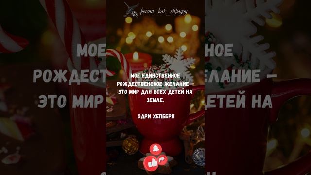 Рождественские цитаты для души