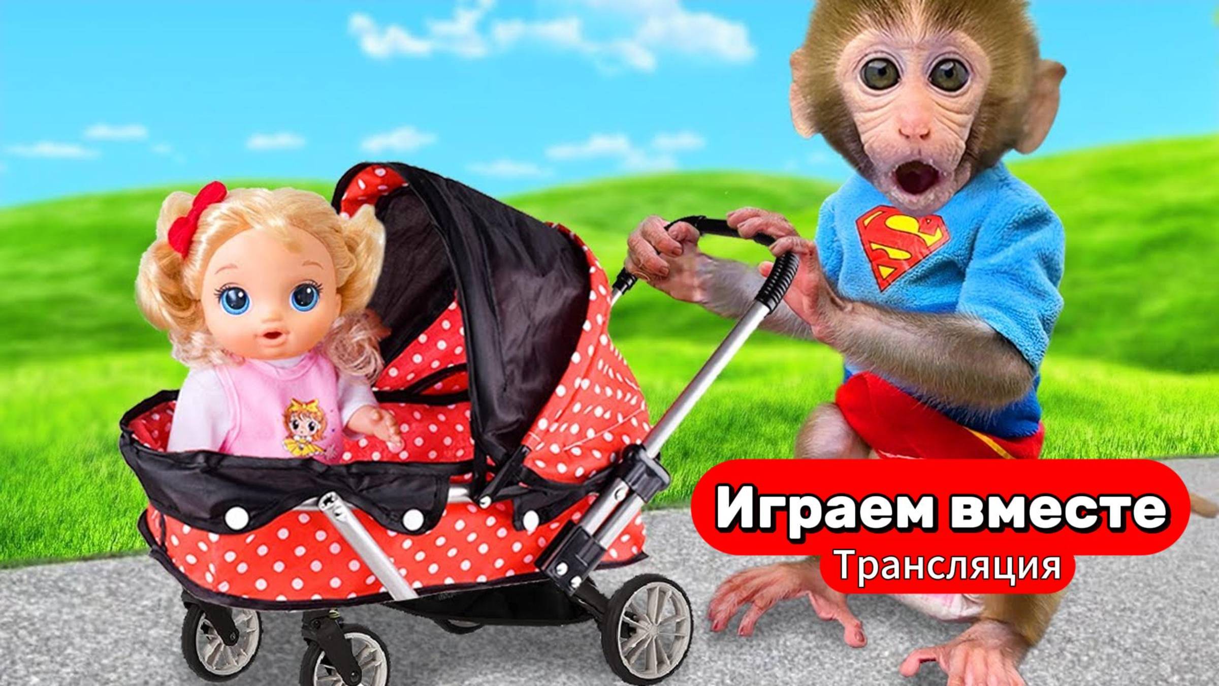 Приключения Обезьянки и друзей 🐒🐒 Трансляция для детей