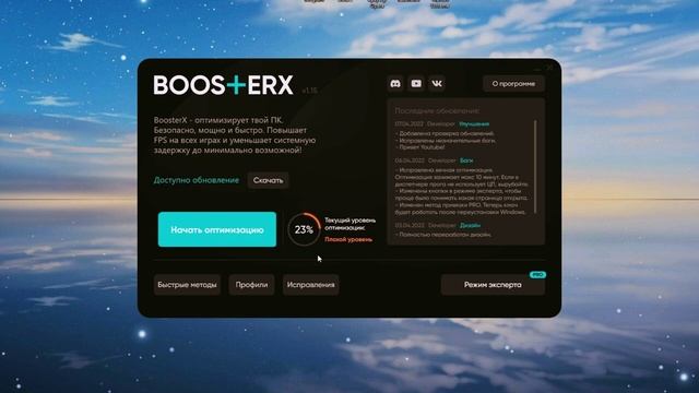 Оптимизация компьютера | Утилита для оптимизации Windows BoosterX