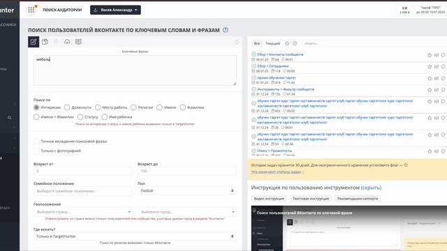 Парсинг тх пользователей