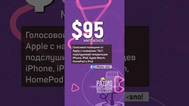 Apple $95 млн