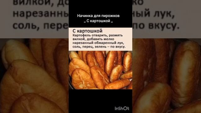 Начинка для пирожков с картошкой ; )