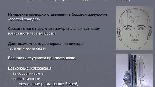 Стандарты, рекомендации и принципы терапии при ЧМТ 2010