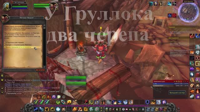 У Груллока  два черепа WoW3.3.5