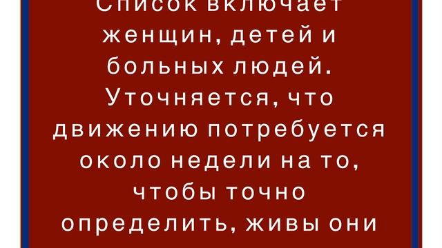 ХАМАС согласилось освободить 34 заложника