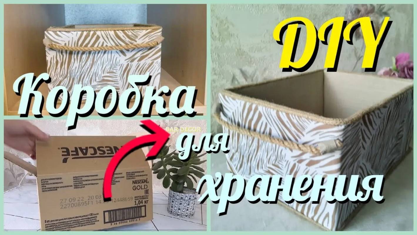 ОРГАНАЙЗЕР ДЛЯ ХРАНЕНИЯ ВЕЩЕЙ СВОИМИ РУКАМИ /  DIY Creative ideas / DIY,BOX,IDEAS